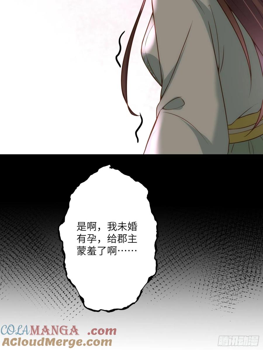 宦妃天下（太监王爷强娶我） 第214话 别让人担心 第29页