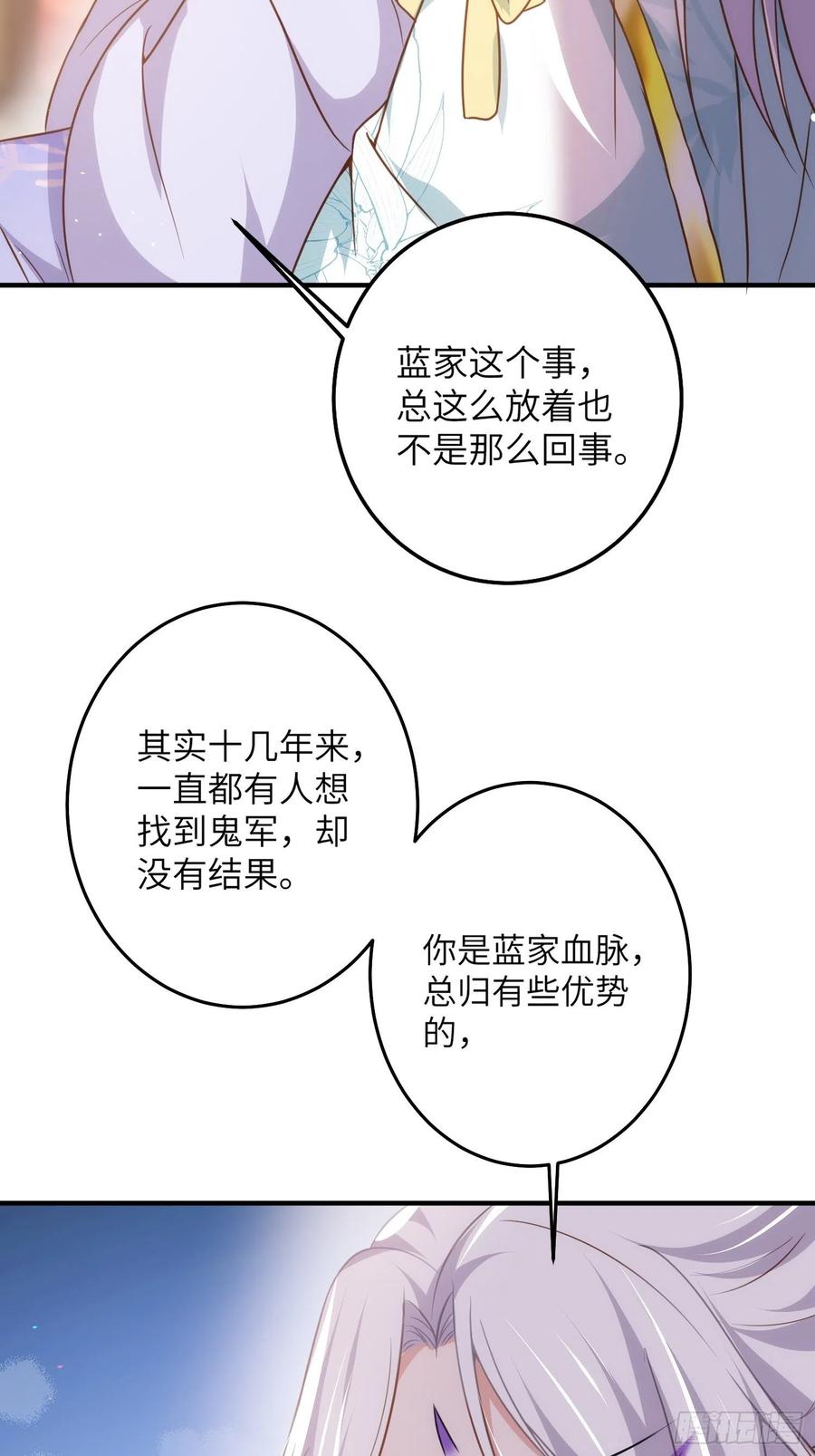 宦妃天下（太监王爷强娶我） 第214话 别让人担心 第8页