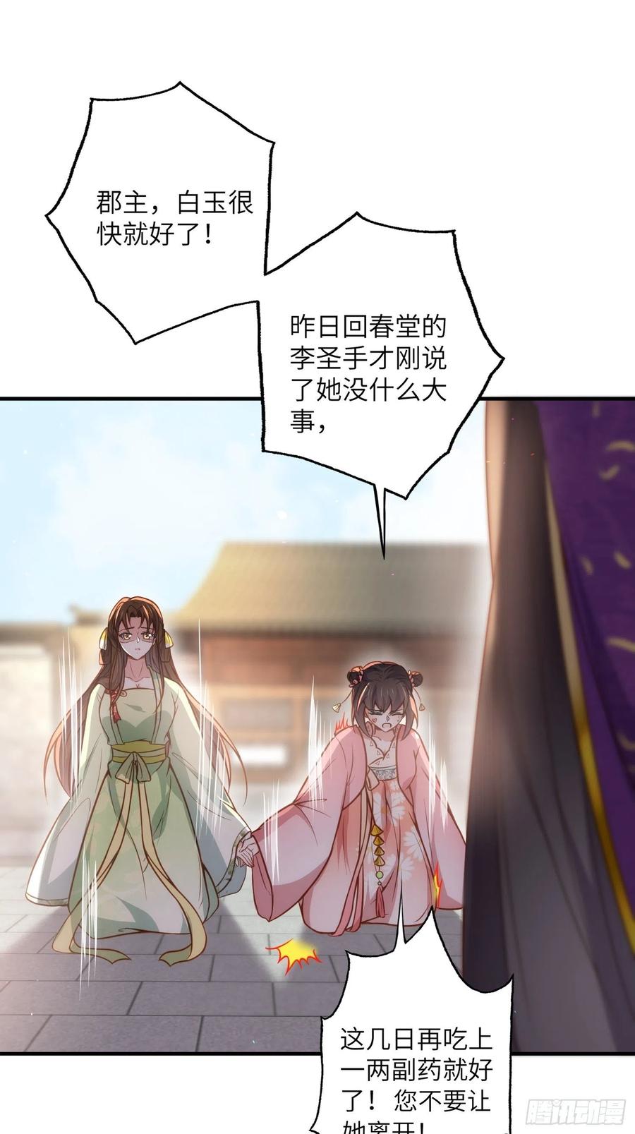 宦妃天下（太监王爷强娶我） 第214话 别让人担心 第26页