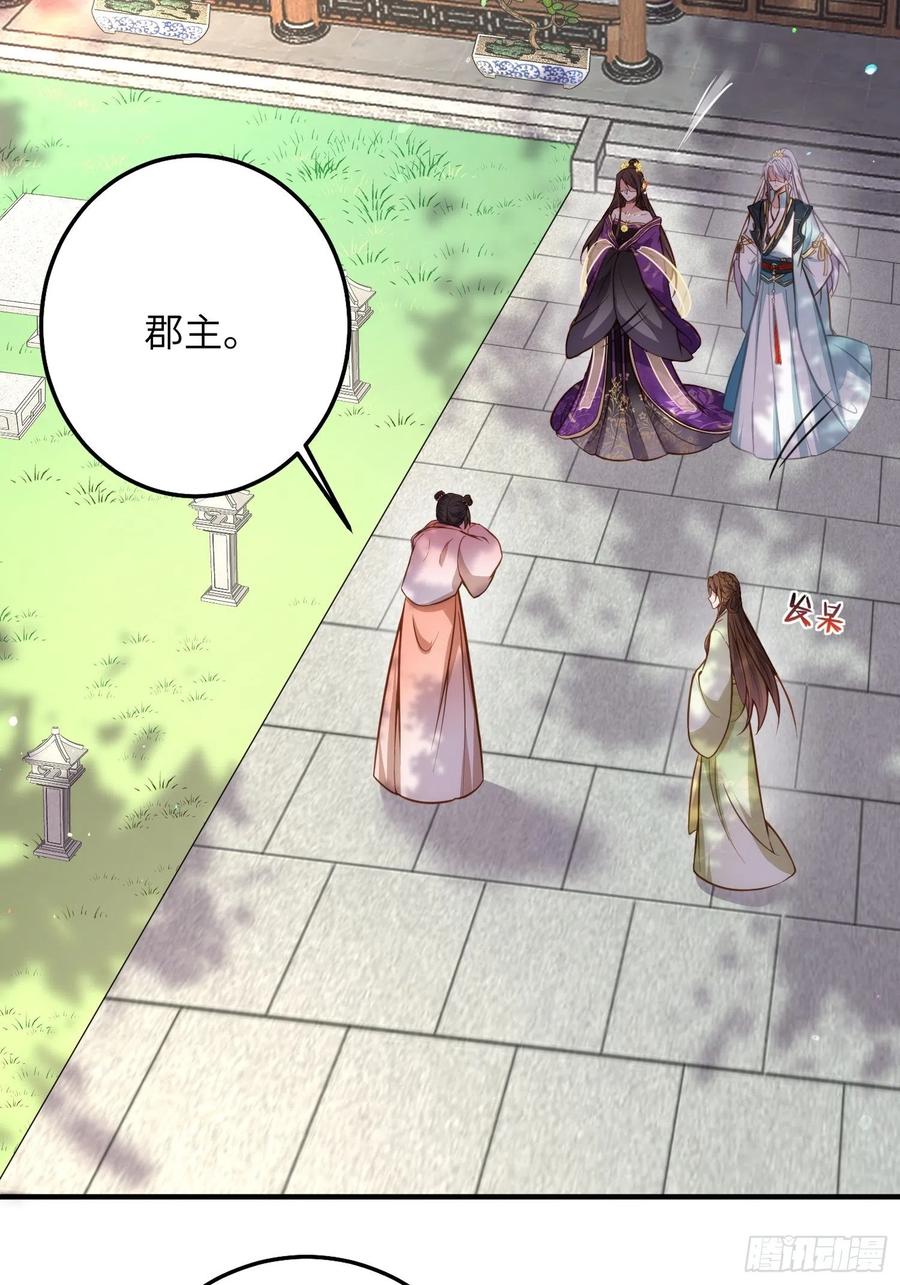 宦妃天下（太监王爷强娶我） 第214话 别让人担心 第16页