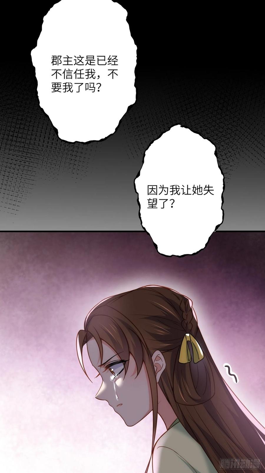 宦妃天下（太监王爷强娶我） 第214话 别让人担心 第28页