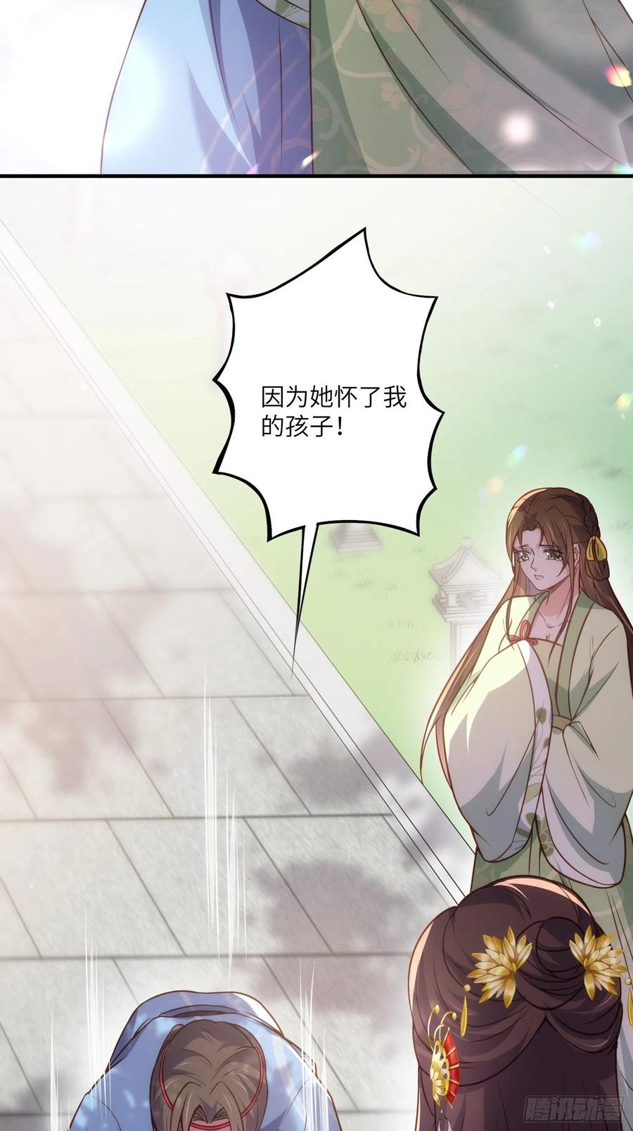 宦妃天下（太监王爷强娶我） 第214话 别让人担心 第34页