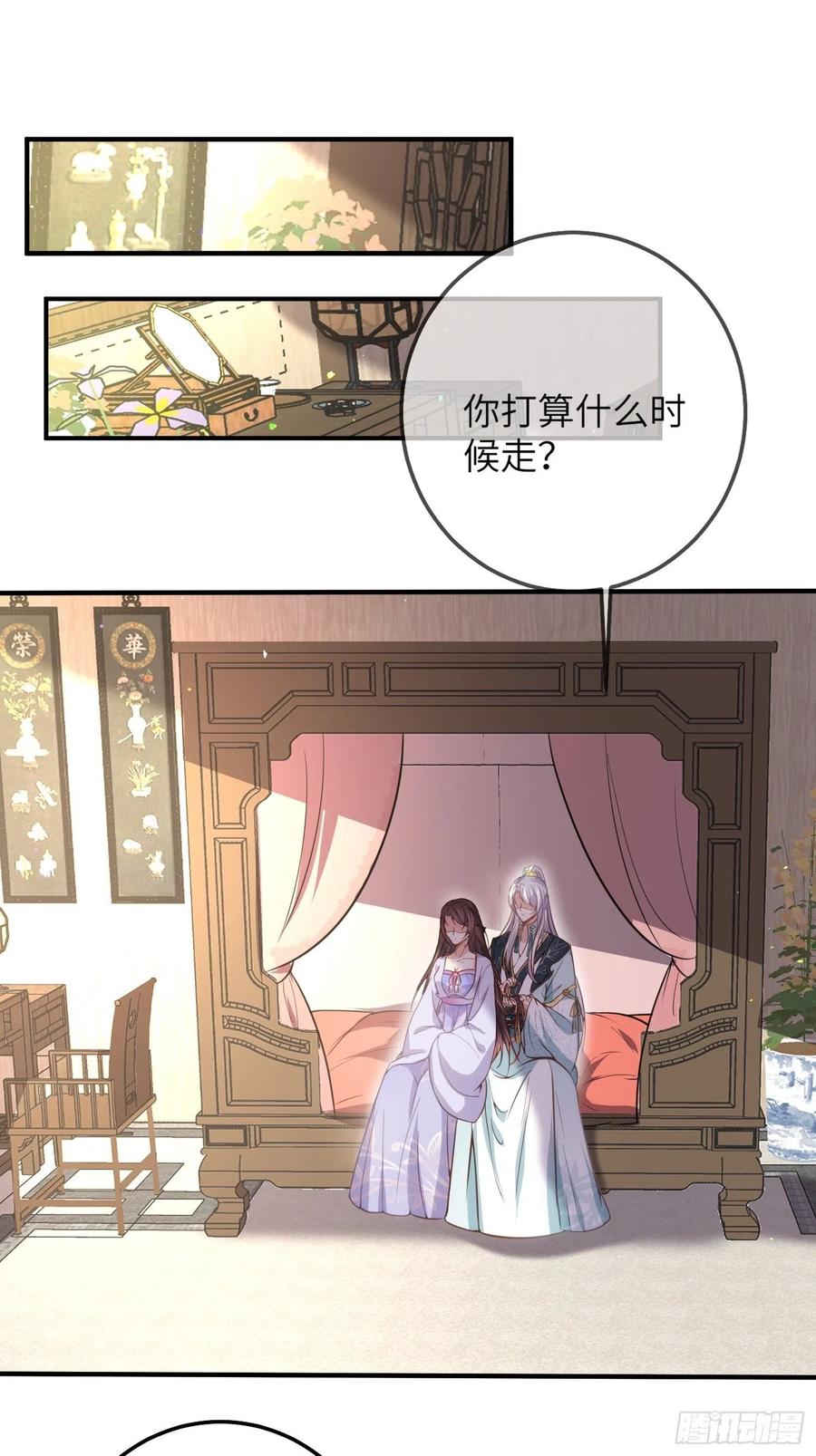 宦妃天下（太监王爷强娶我） 第214话 别让人担心 第6页