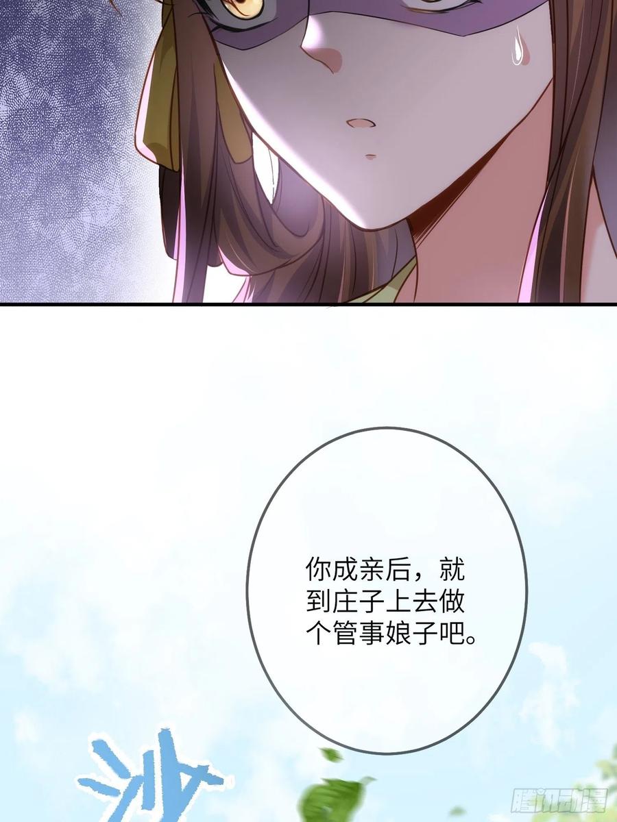 宦妃天下（太监王爷强娶我） 第214话 别让人担心 第22页