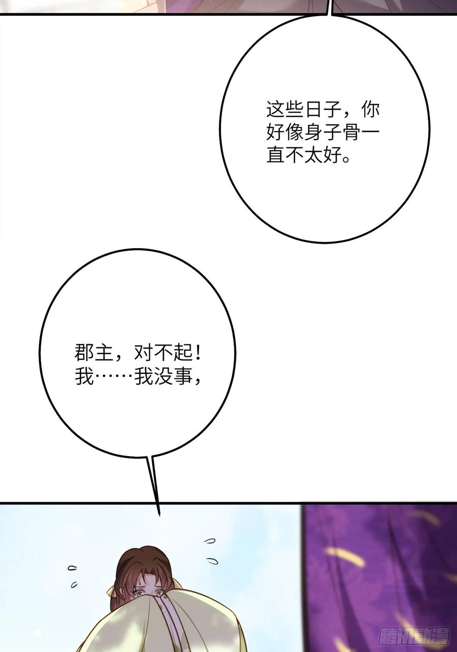 宦妃天下（太监王爷强娶我） 第214话 别让人担心 第18页