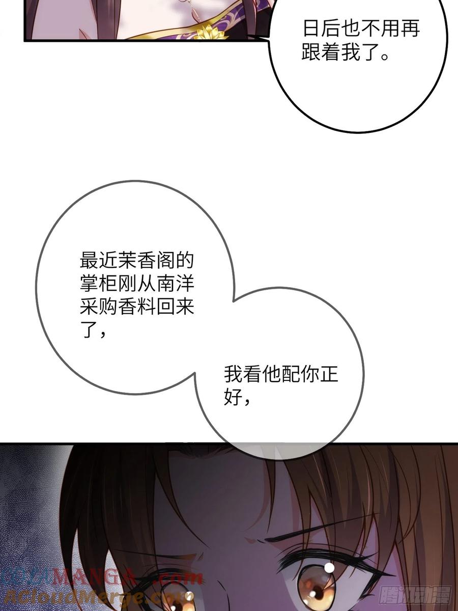 宦妃天下（太监王爷强娶我） 第214话 别让人担心 第21页