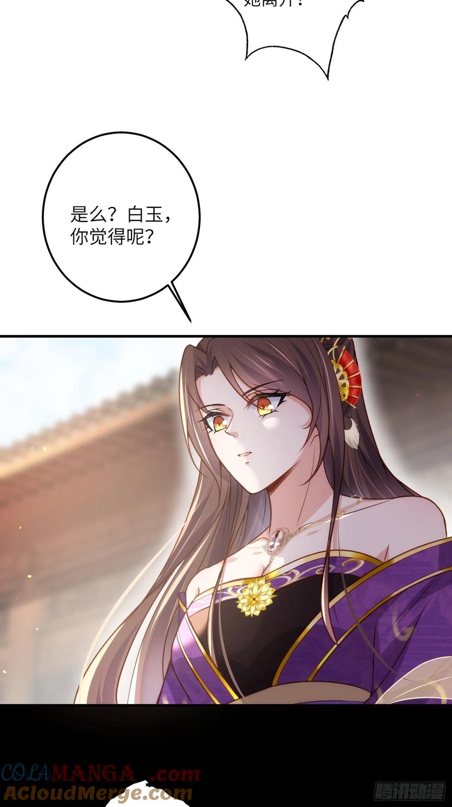 宦妃天下（太监王爷强娶我） 第214话 别让人担心 第27页
