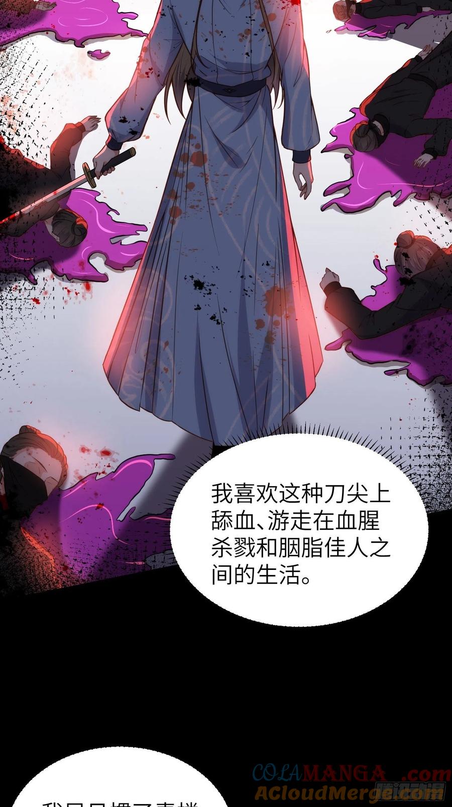 宦妃天下（太监王爷强娶我） 第215话 我要把孩子打掉 第27页