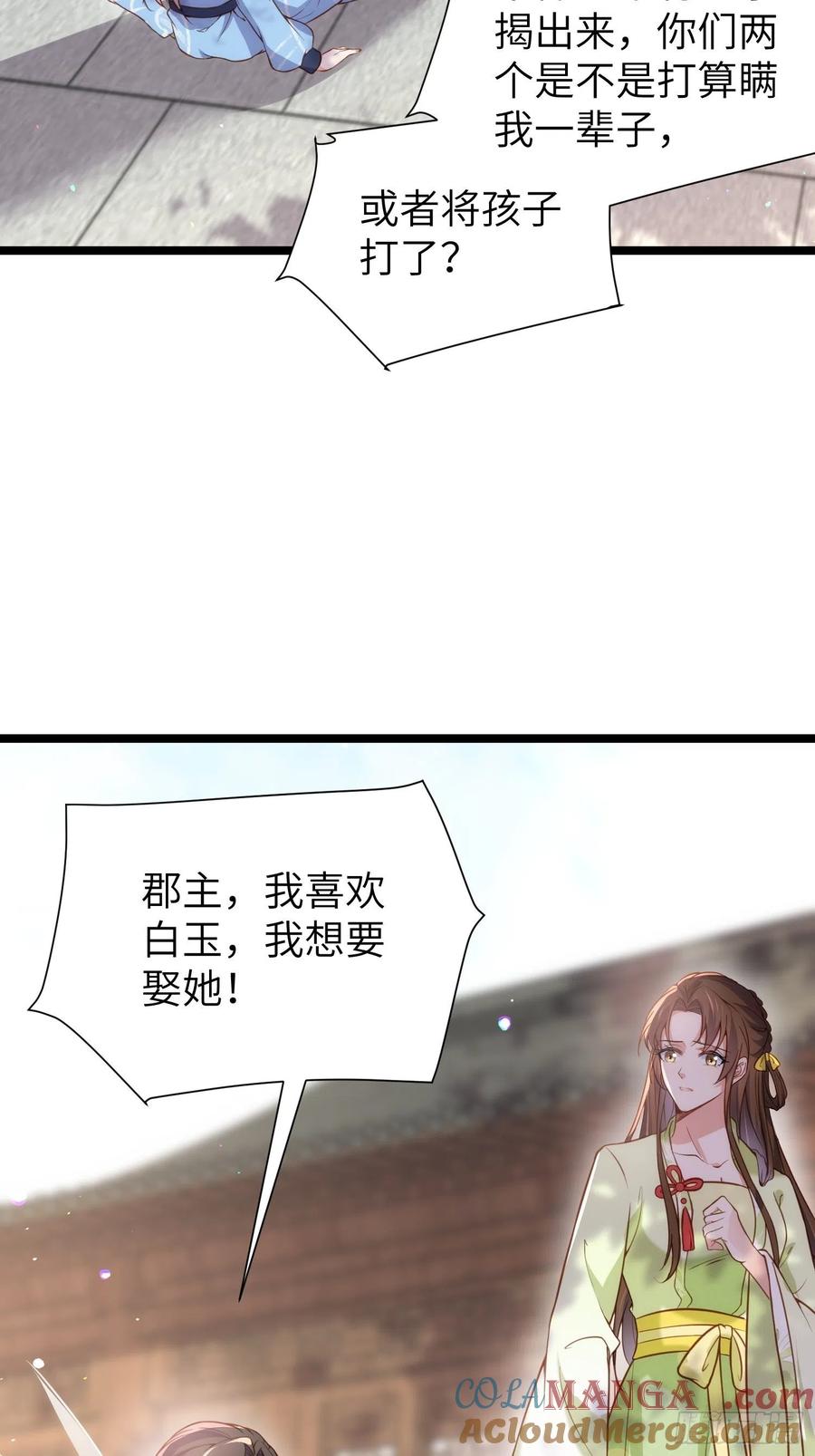 宦妃天下（太监王爷强娶我） 第215话 我要把孩子打掉 第9页