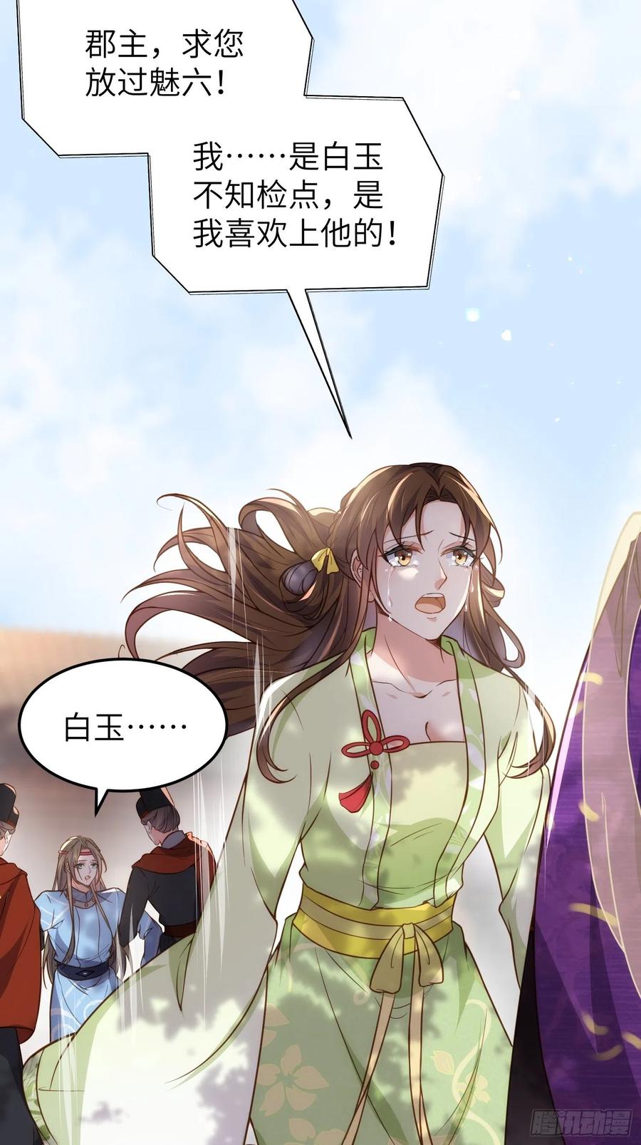宦妃天下（太监王爷强娶我） 第215话 我要把孩子打掉 第20页