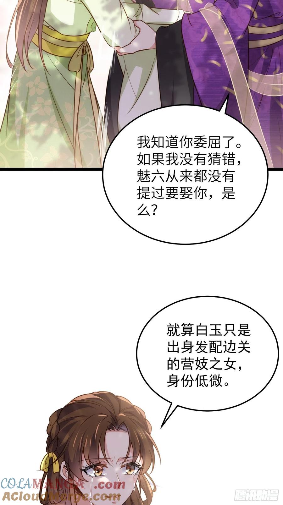 宦妃天下（太监王爷强娶我） 第215话 我要把孩子打掉 第23页