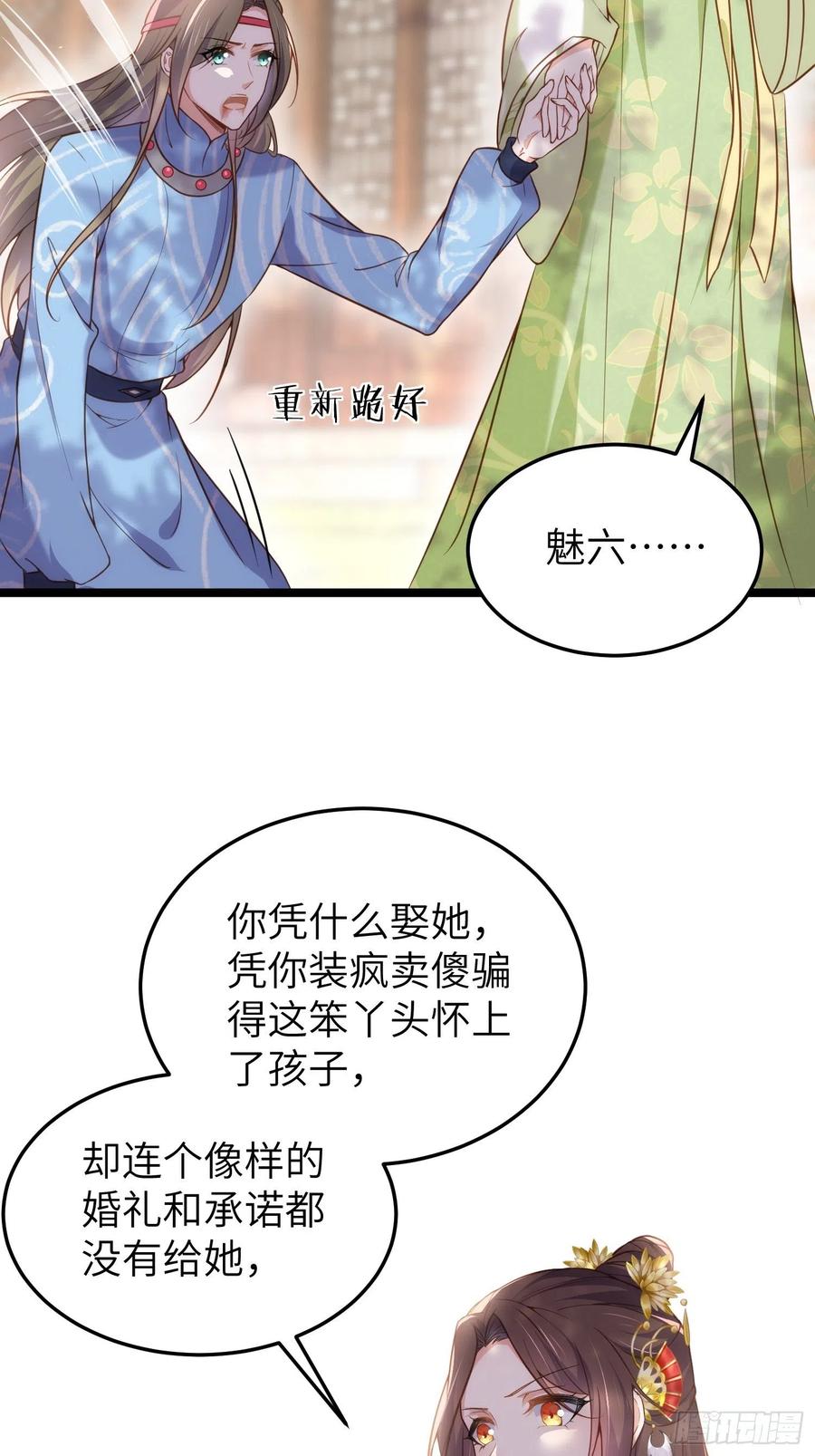 宦妃天下（太监王爷强娶我） 第215话 我要把孩子打掉 第10页