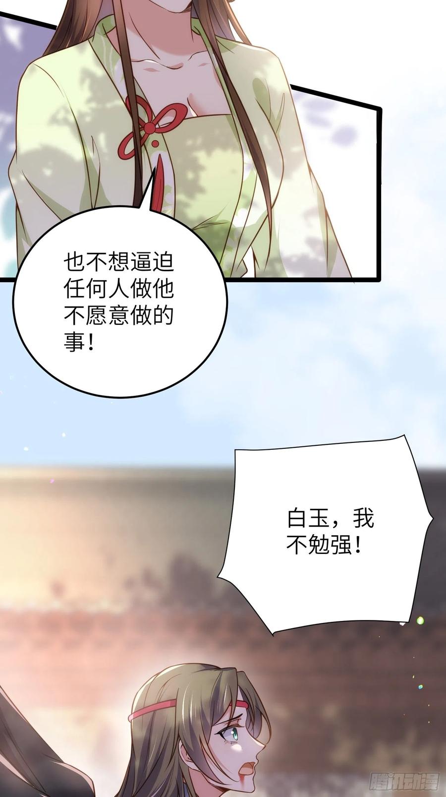 宦妃天下（太监王爷强娶我） 第215话 我要把孩子打掉 第24页