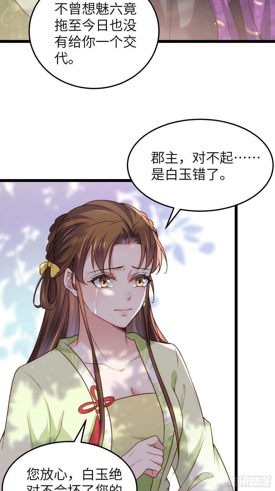 宦妃天下（太监王爷强娶我） 第215话 我要把孩子打掉 第14页