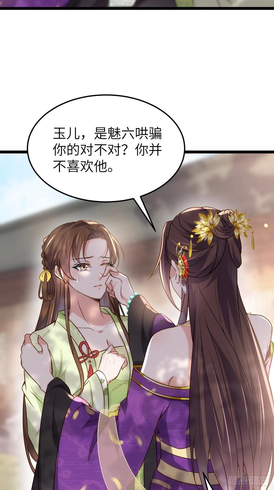 宦妃天下（太监王爷强娶我） 第215话 我要把孩子打掉 第16页