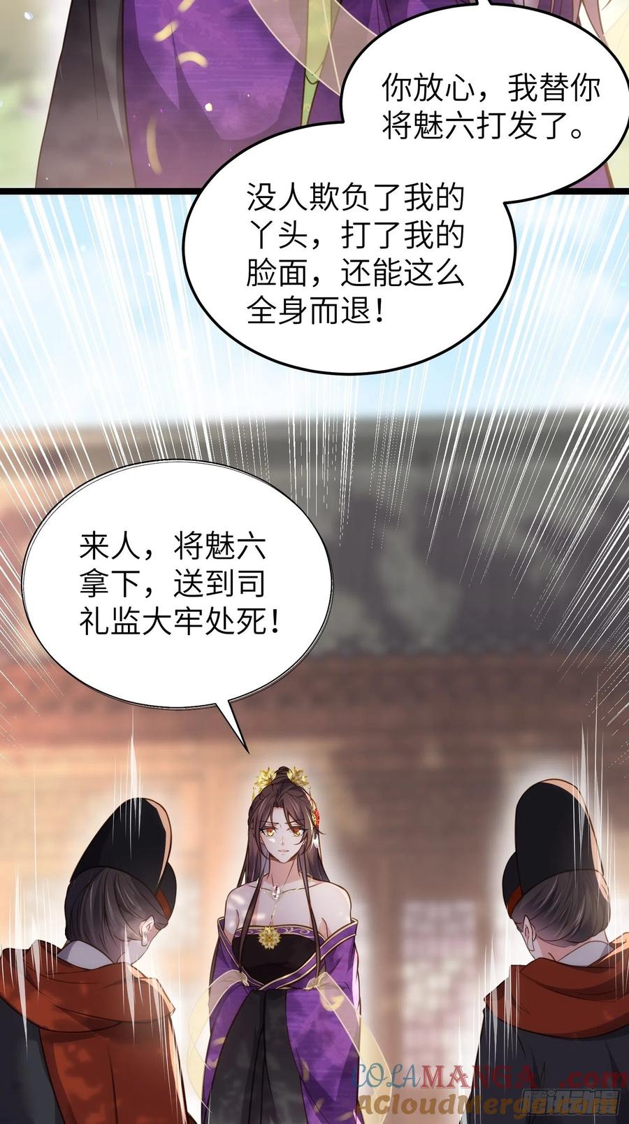 宦妃天下（太监王爷强娶我） 第215话 我要把孩子打掉 第17页