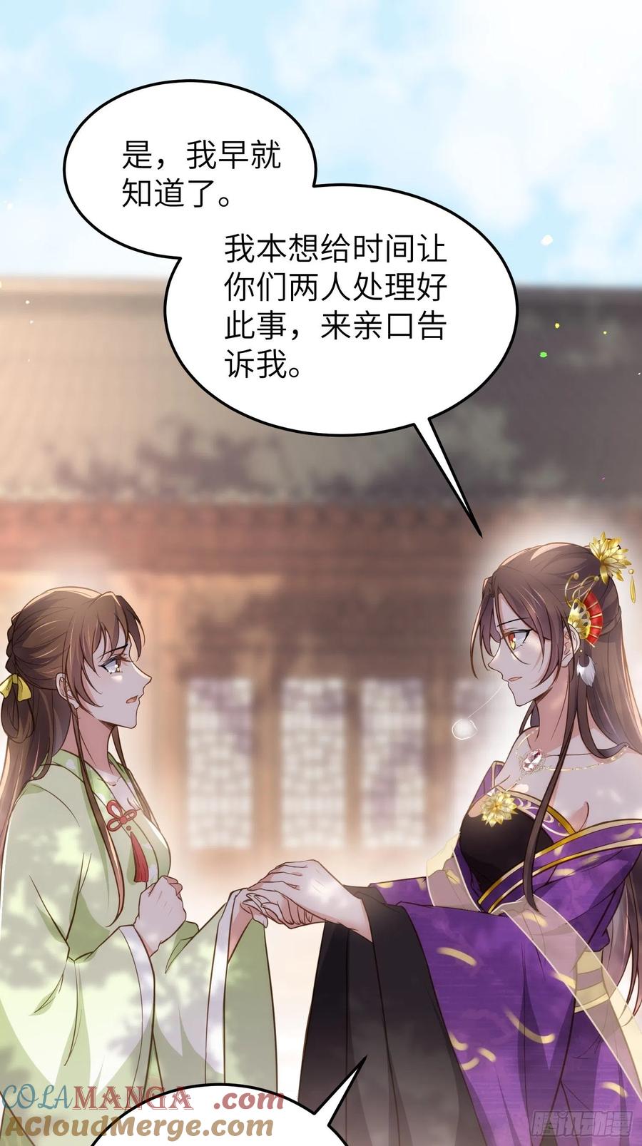 宦妃天下（太监王爷强娶我） 第215话 我要把孩子打掉 第13页