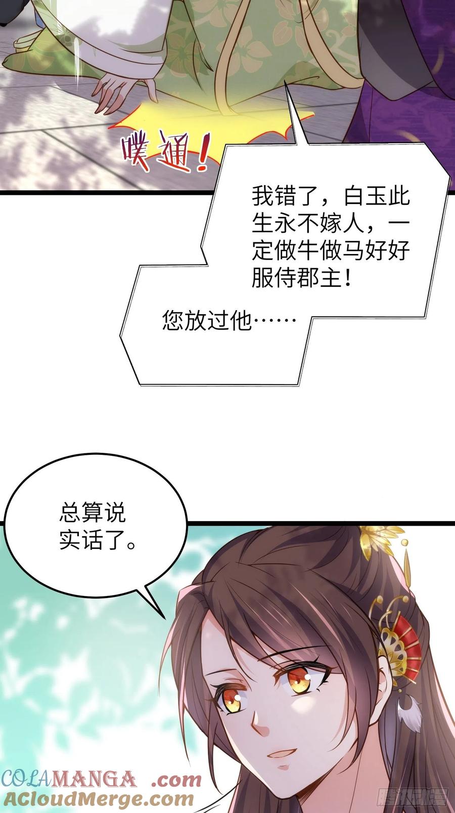 宦妃天下（太监王爷强娶我） 第215话 我要把孩子打掉 第21页