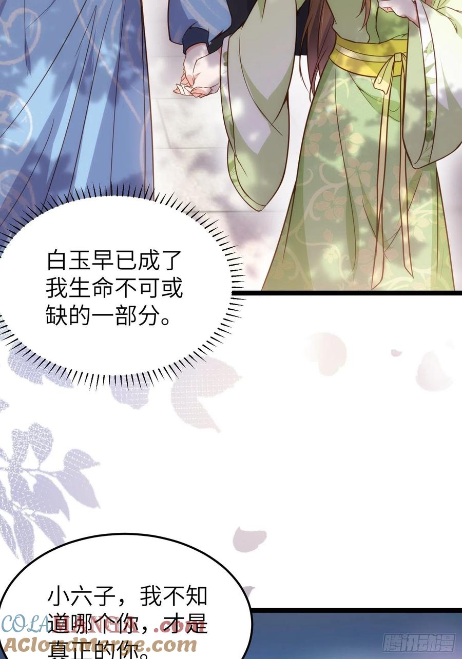 宦妃天下（太监王爷强娶我） 第215话 我要把孩子打掉 第33页