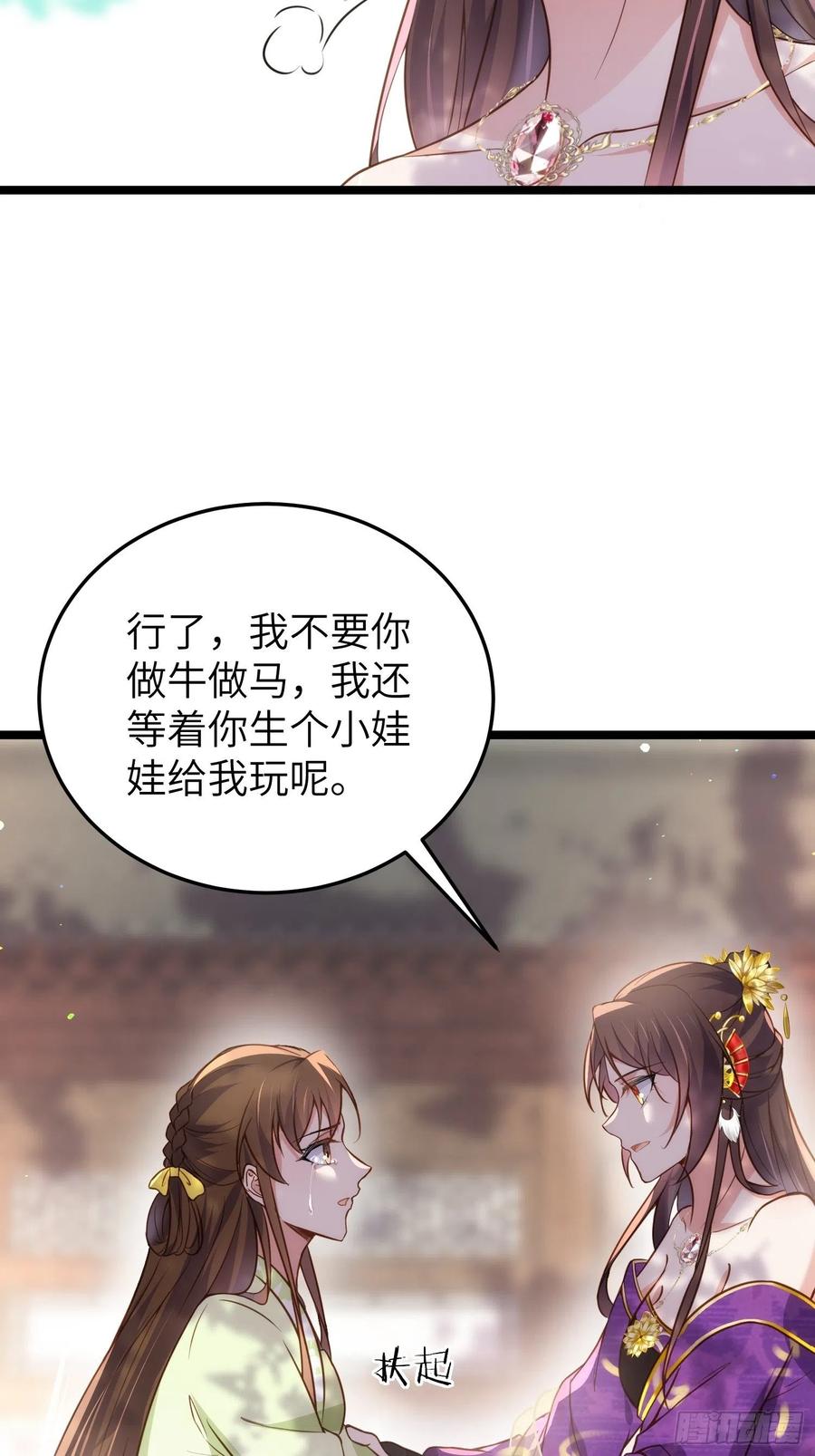 宦妃天下（太监王爷强娶我） 第215话 我要把孩子打掉 第22页