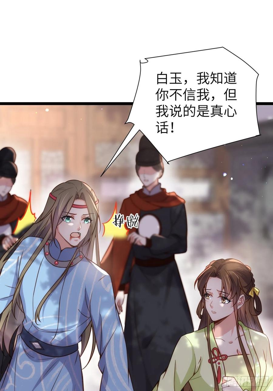 宦妃天下（太监王爷强娶我） 第215话 我要把孩子打掉 第32页