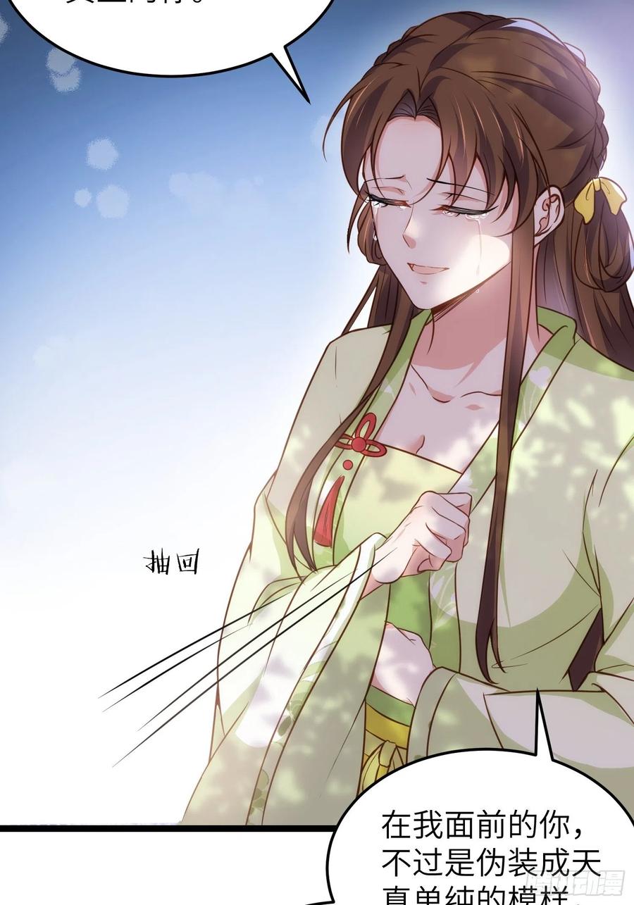 宦妃天下（太监王爷强娶我） 第215话 我要把孩子打掉 第34页