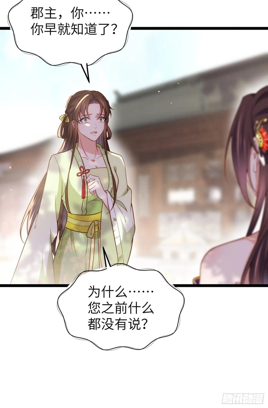 宦妃天下（太监王爷强娶我） 第215话 我要把孩子打掉 第12页