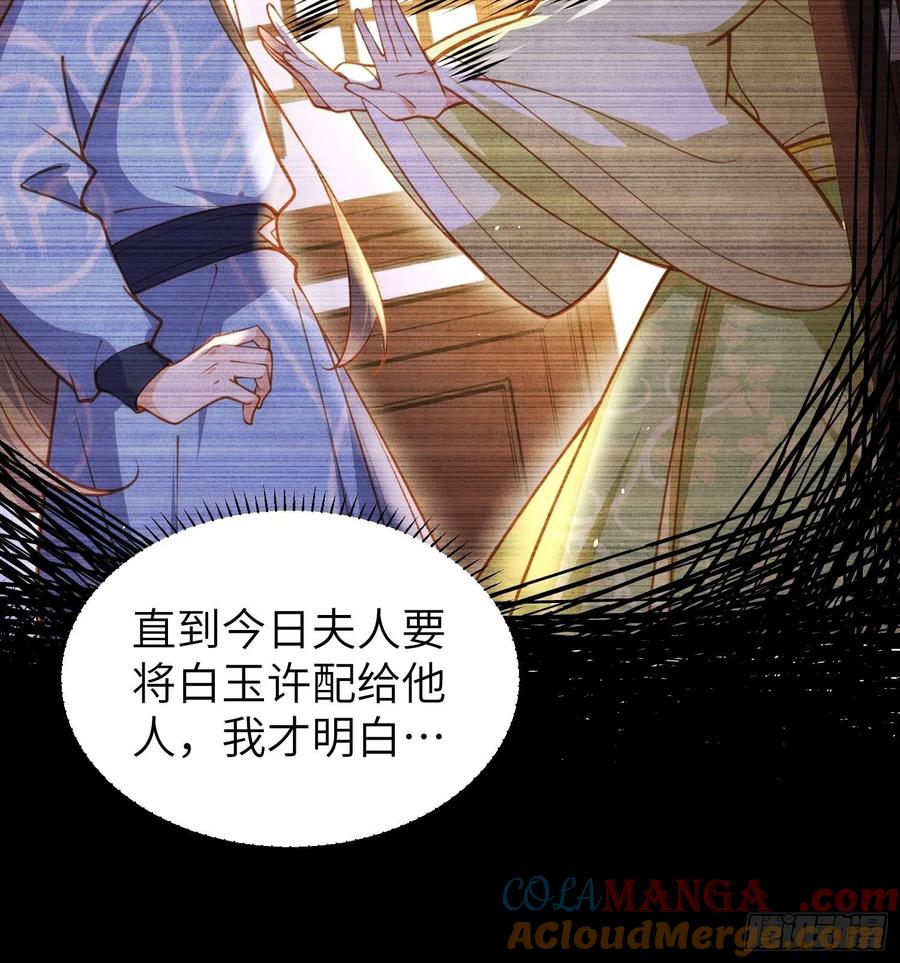 宦妃天下（太监王爷强娶我） 第215话 我要把孩子打掉 第31页