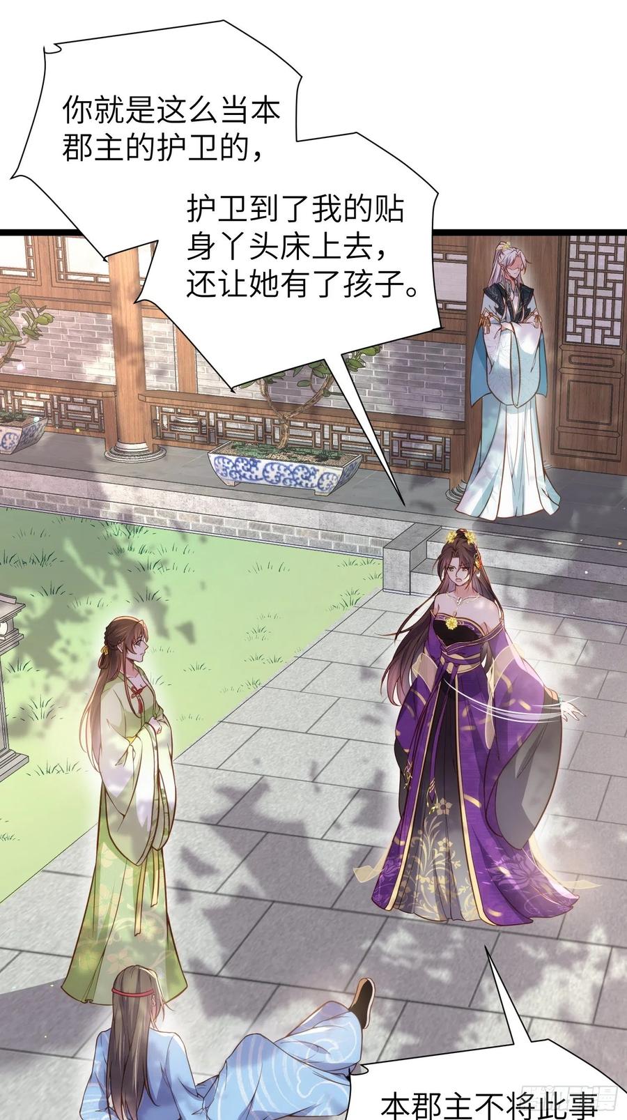 宦妃天下（太监王爷强娶我） 第215话 我要把孩子打掉 第8页