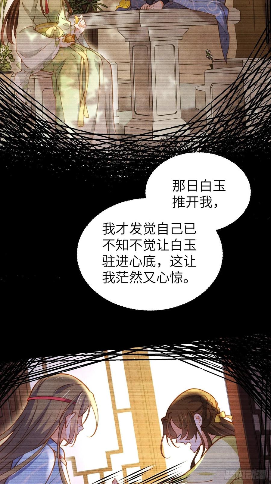 宦妃天下（太监王爷强娶我） 第215话 我要把孩子打掉 第30页