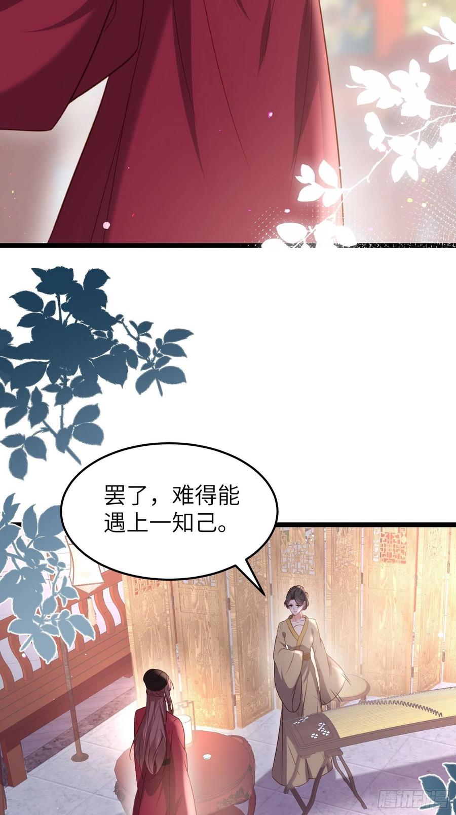 宦妃天下（太监王爷强娶我） 第216话 冷宫艳情 第20页