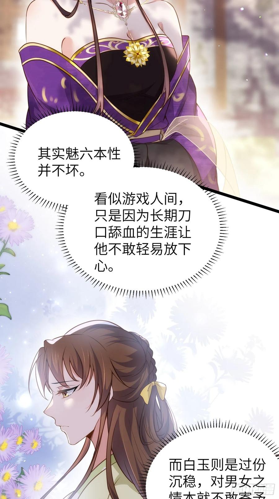 宦妃天下（太监王爷强娶我） 第216话 冷宫艳情 第6页