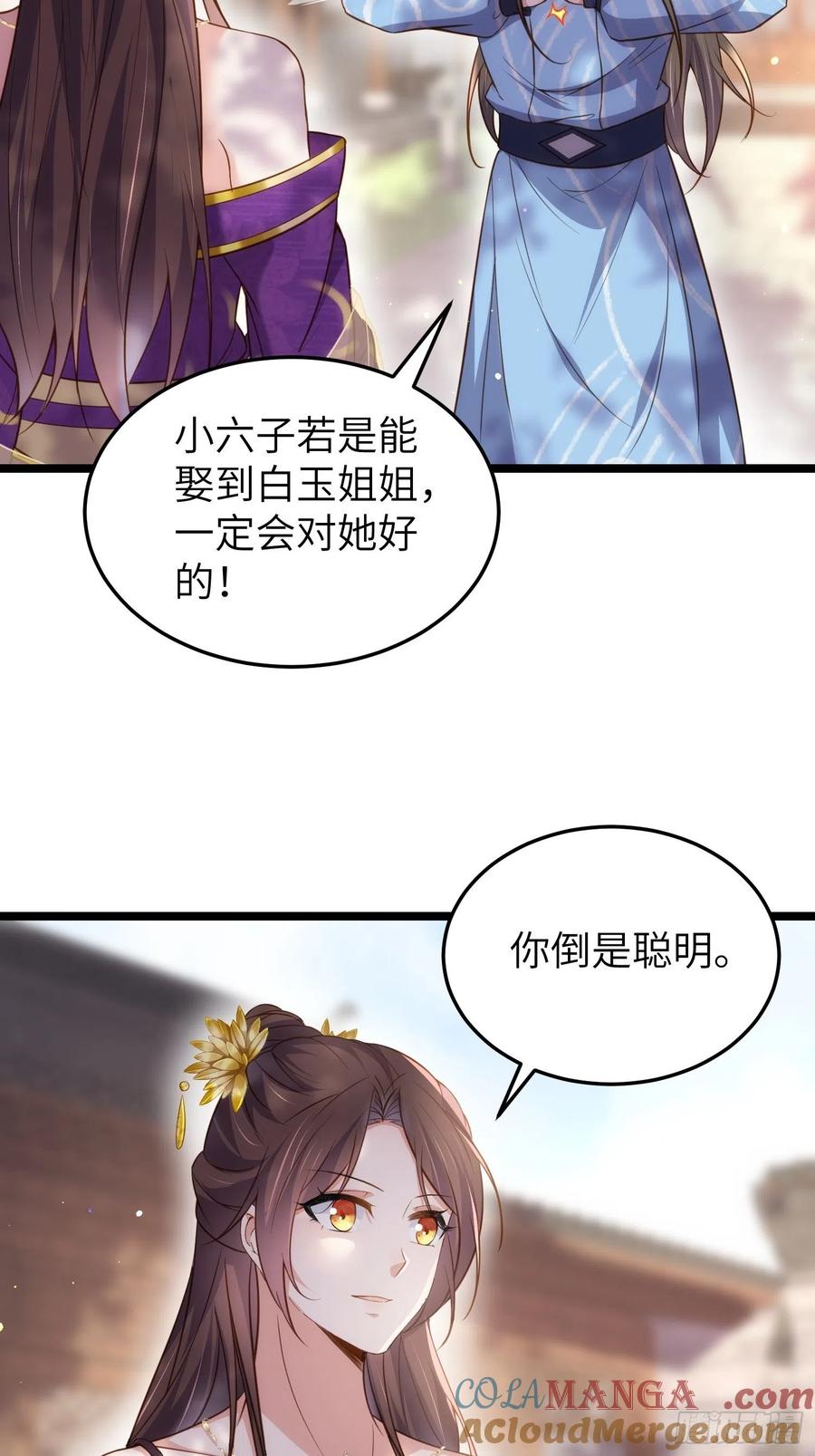 宦妃天下（太监王爷强娶我） 第216话 冷宫艳情 第5页