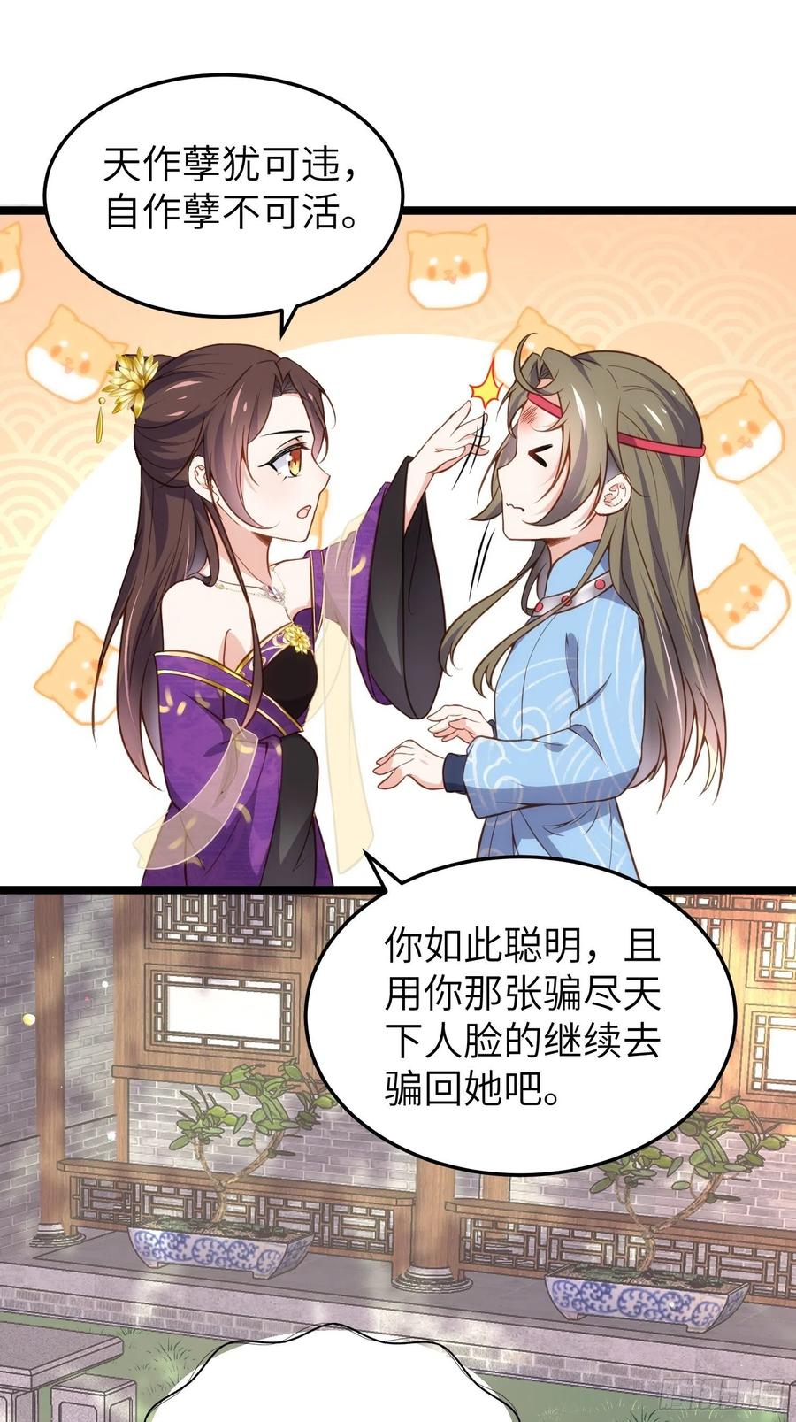 宦妃天下（太监王爷强娶我） 第216话 冷宫艳情 第8页