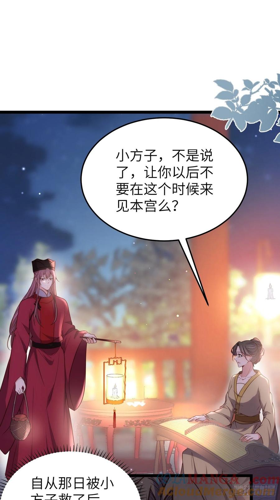 宦妃天下（太监王爷强娶我） 第216话 冷宫艳情 第13页