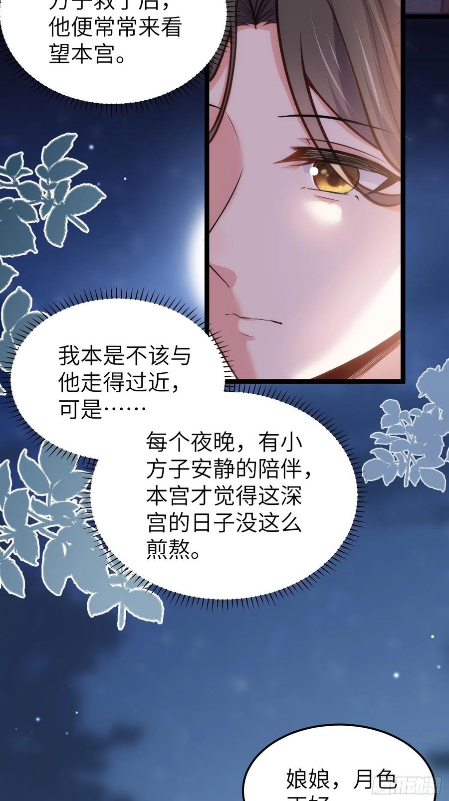 宦妃天下（太监王爷强娶我） 第216话 冷宫艳情 第14页