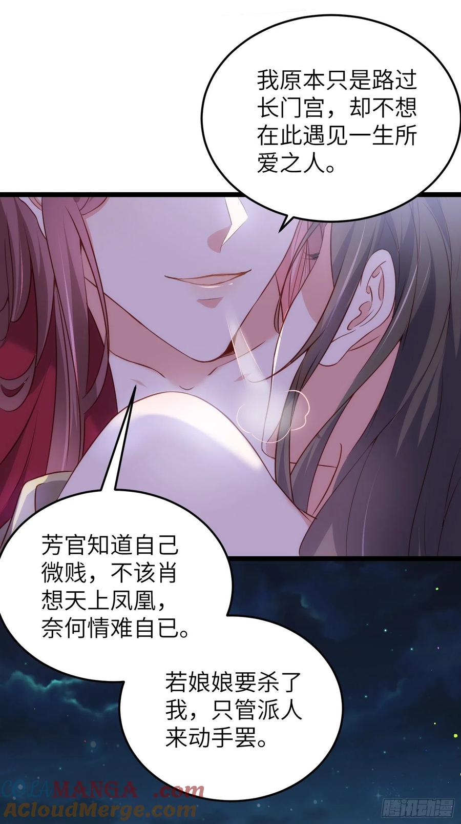宦妃天下（太监王爷强娶我） 第216话 冷宫艳情 第33页
