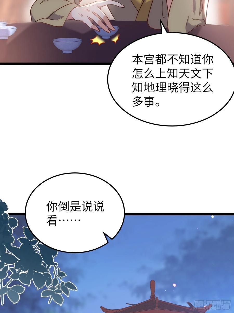 宦妃天下（太监王爷强娶我） 第216话 冷宫艳情 第26页