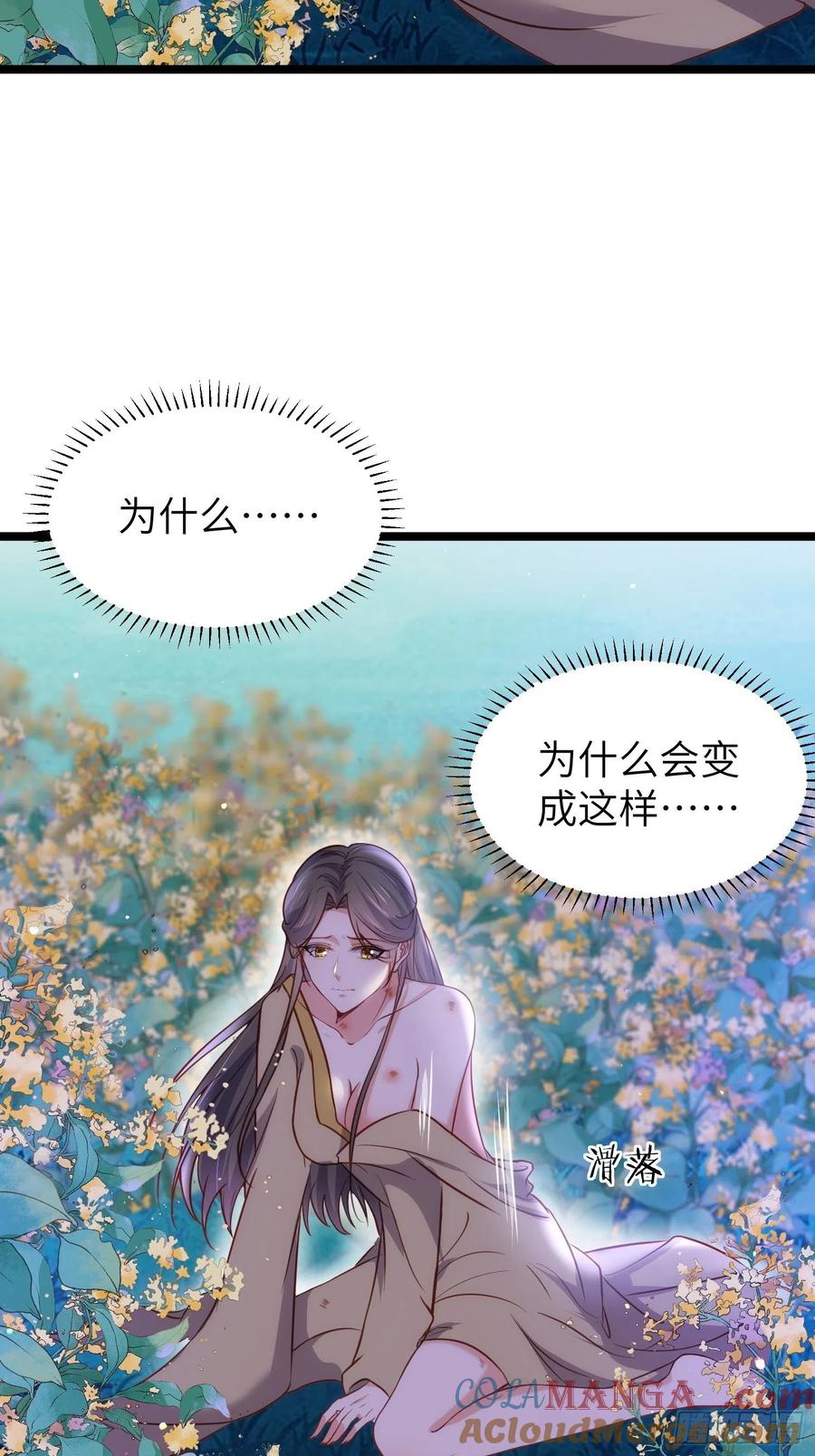 宦妃天下（太监王爷强娶我） 第216话 冷宫艳情 第35页