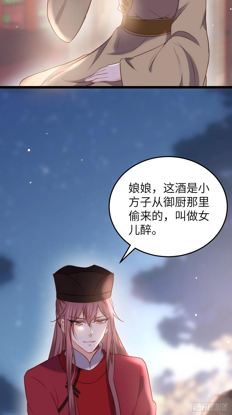 宦妃天下（太监王爷强娶我） 第216话 冷宫艳情 第22页