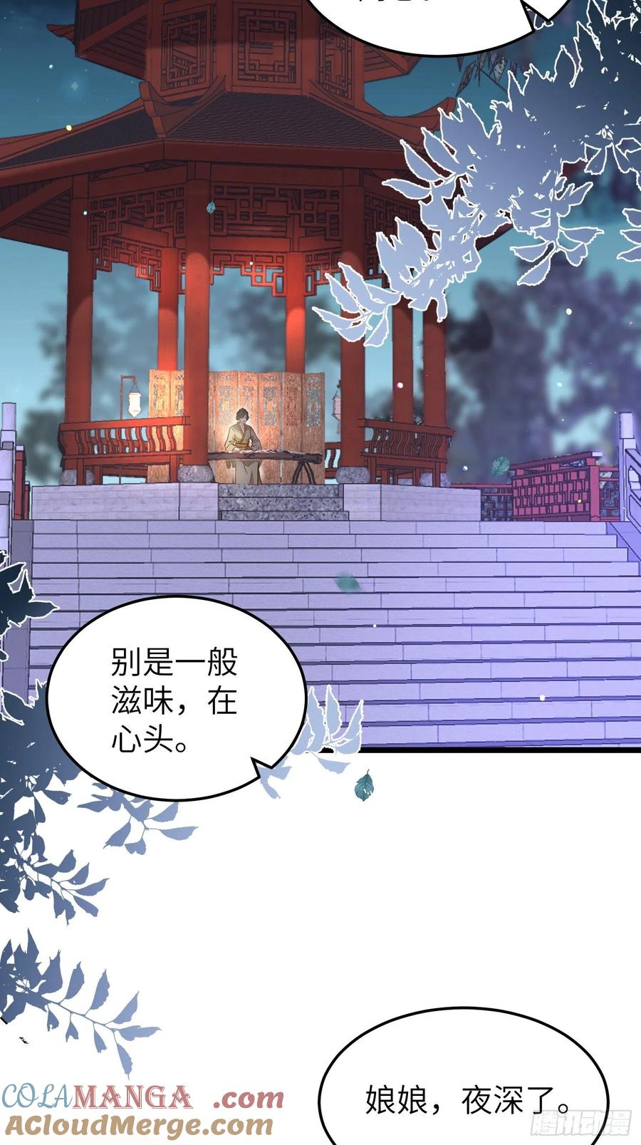宦妃天下（太监王爷强娶我） 第216话 冷宫艳情 第11页