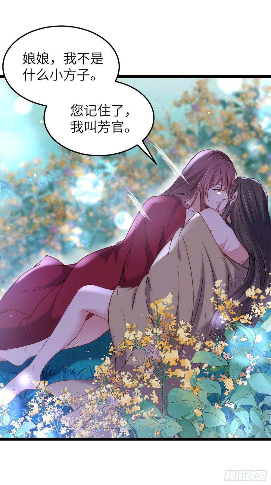 宦妃天下（太监王爷强娶我） 第216话 冷宫艳情 第32页