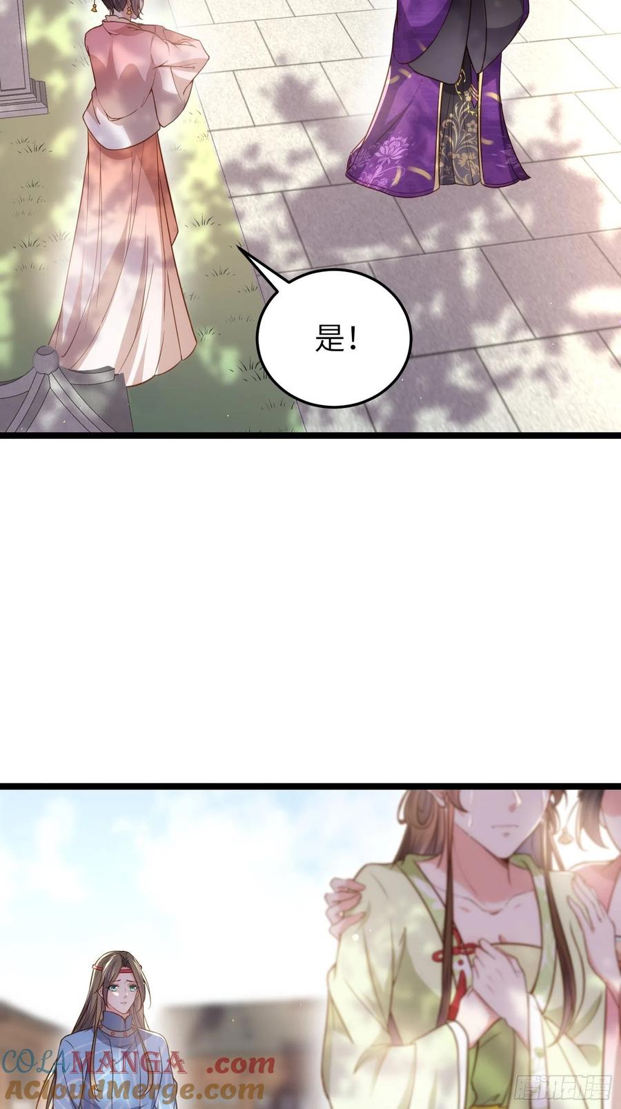 宦妃天下（太监王爷强娶我） 第216话 冷宫艳情 第3页