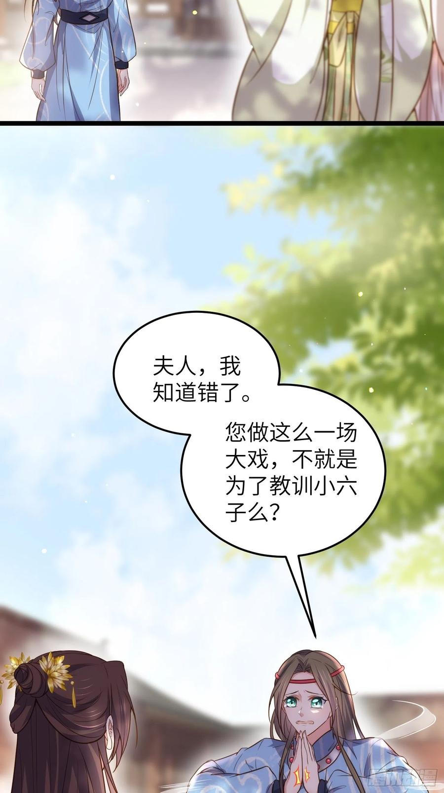宦妃天下（太监王爷强娶我） 第216话 冷宫艳情 第4页