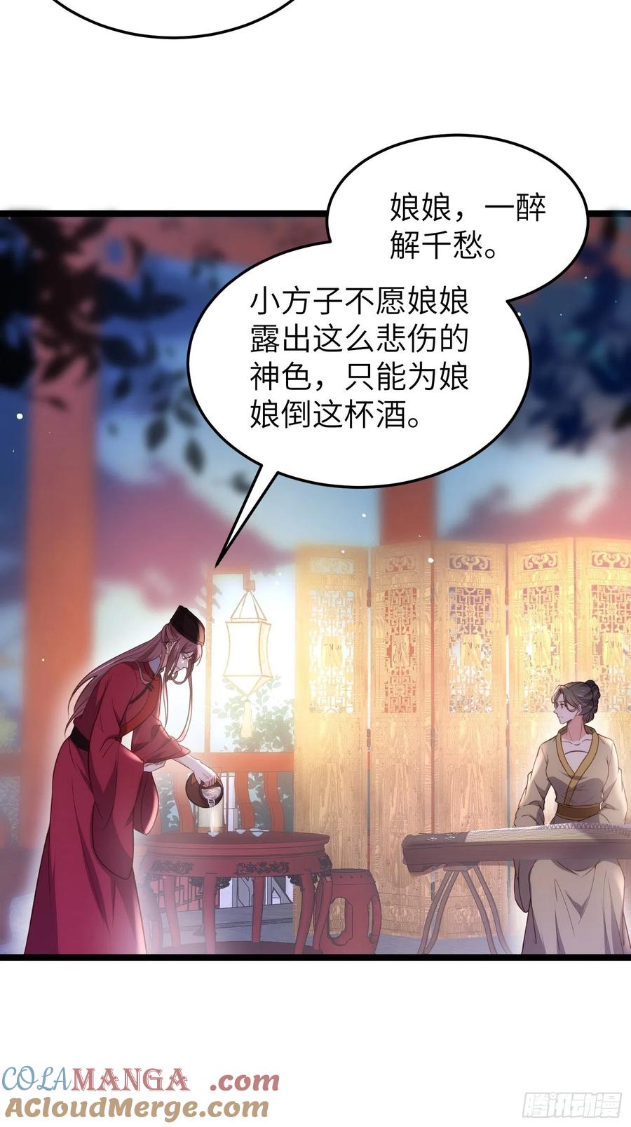 宦妃天下（太监王爷强娶我） 第216话 冷宫艳情 第17页