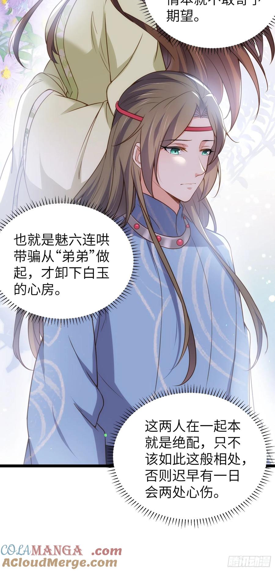 宦妃天下（太监王爷强娶我） 第216话 冷宫艳情 第7页