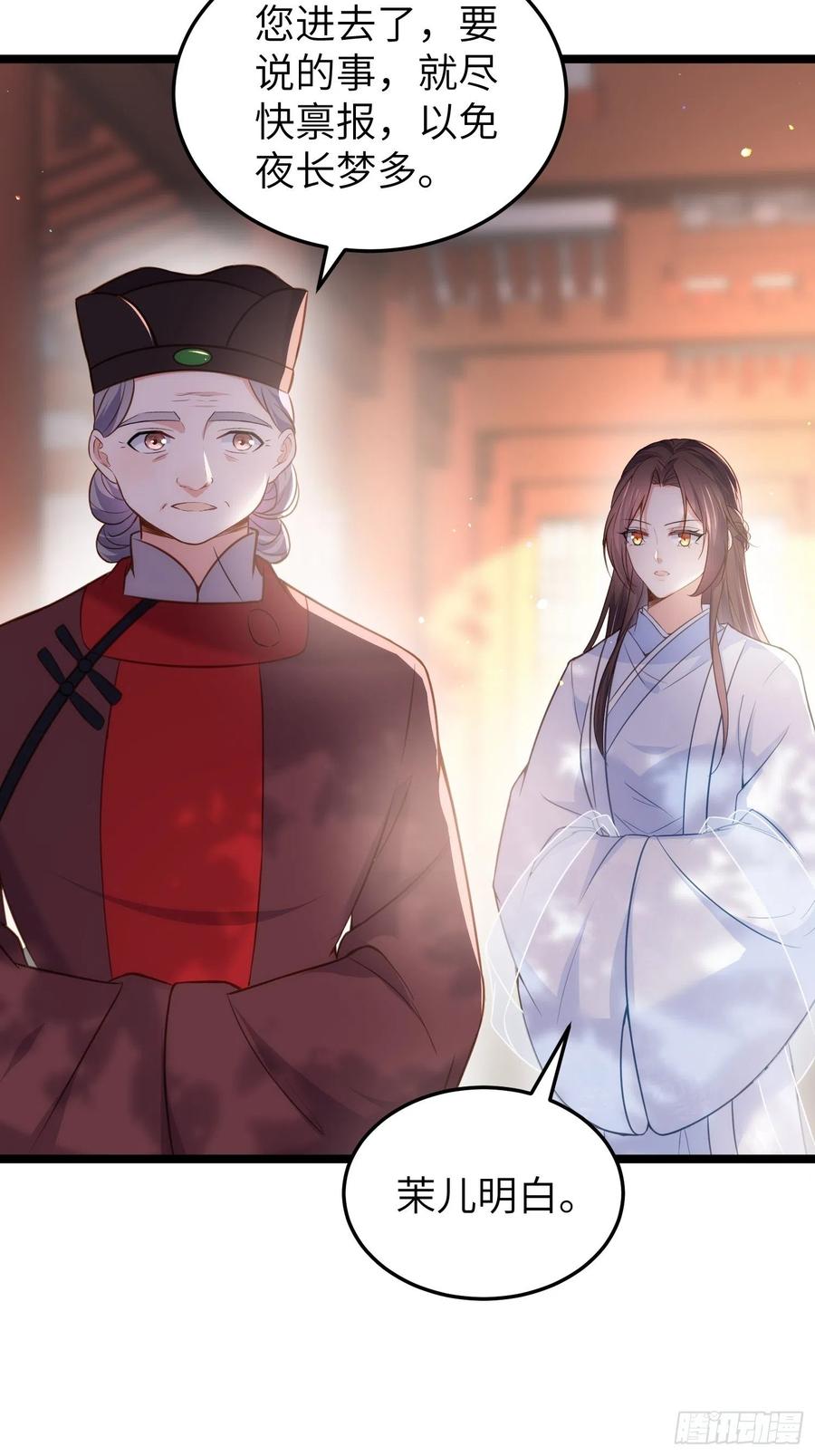宦妃天下（太监王爷强娶我） 第217话 玉儿没有怀孕？！ 第28页