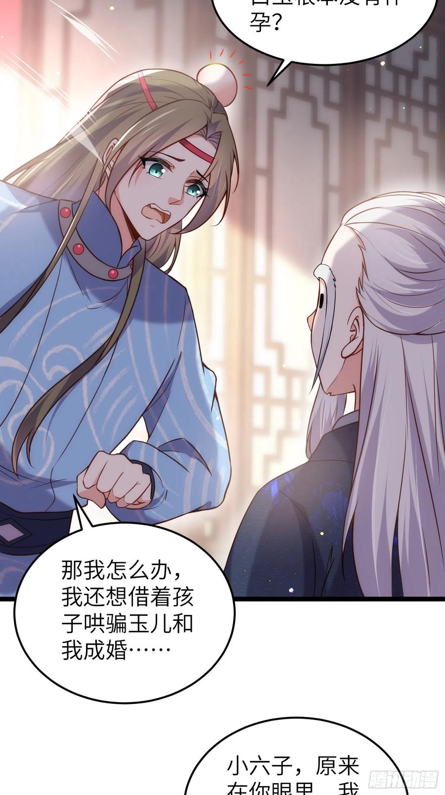 宦妃天下（太监王爷强娶我） 第217话 玉儿没有怀孕？！ 第18页