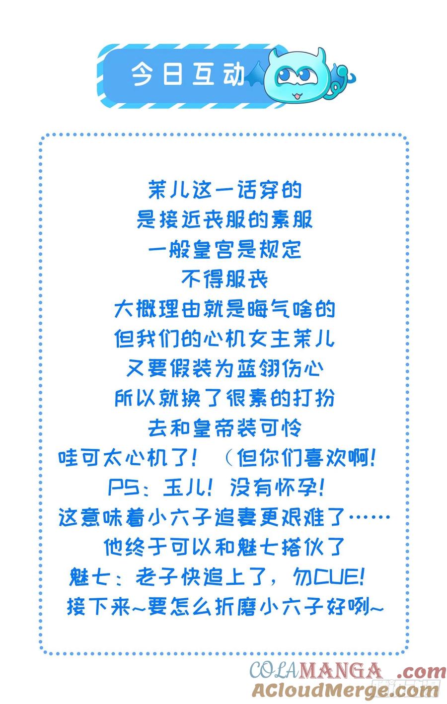 宦妃天下（太监王爷强娶我） 第217话 玉儿没有怀孕？！ 第33页