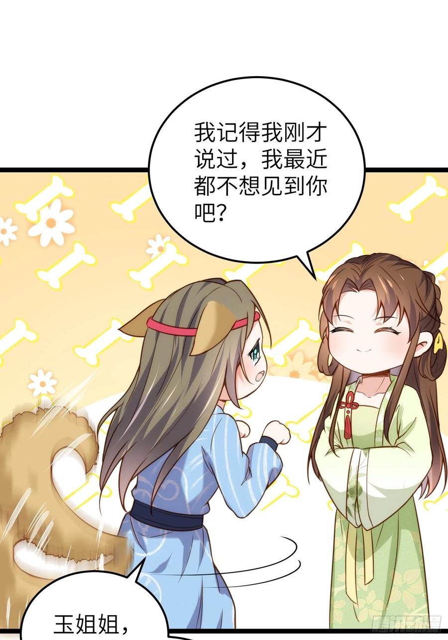宦妃天下（太监王爷强娶我） 第217话 玉儿没有怀孕？！ 第20页